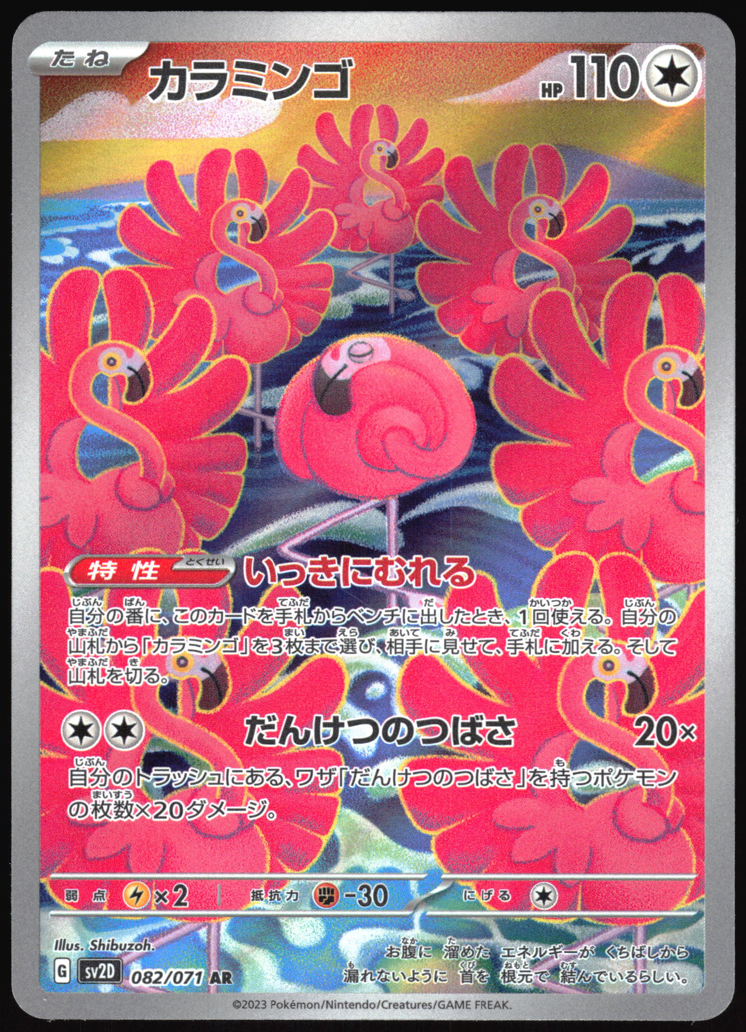 Flamigo 082/071 Art Rare Clay Burst NM/M