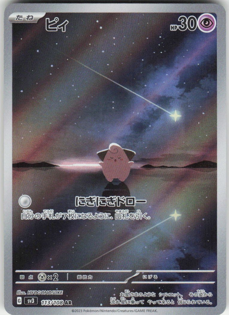 Cleffa - Art Rare SV3: Ruler of the Black Flame 113/108 NM