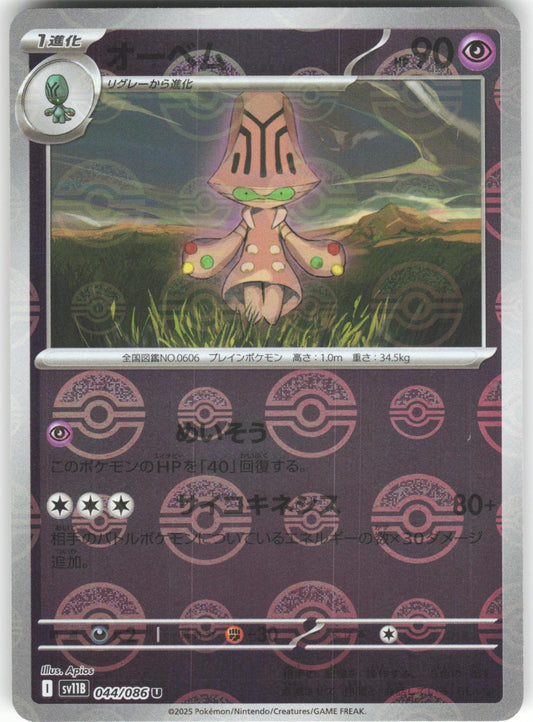 Beheeyem (Poke Ball Pattern) 044/086 Uncommon SV11B: Black Bolt NM/M