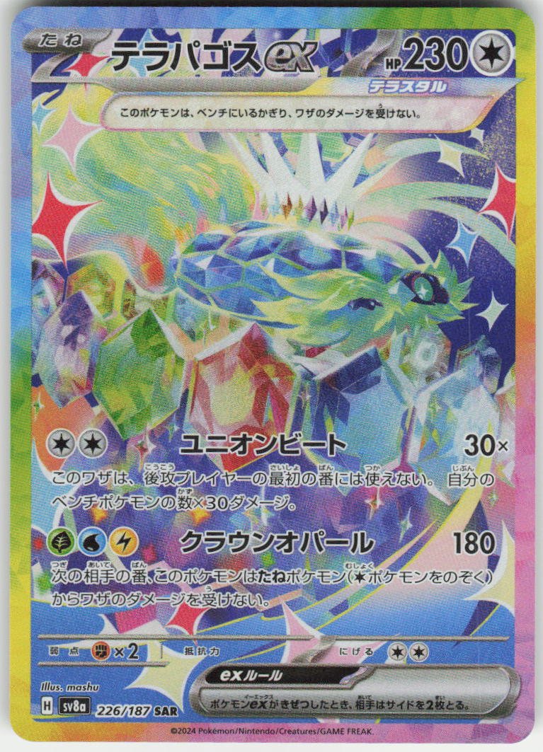 Terapagos ex - Special Art Rare SV8a: Terastal Fest ex 226/187 NM
