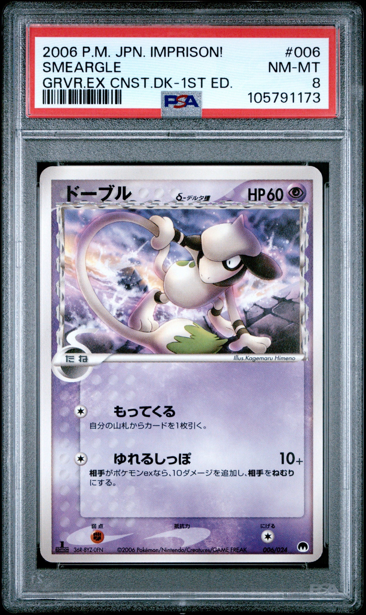 PSA 8 2006 POKEMON JAPANESE IMPRISON! GARDEVOIR EX CONSTRUCTED STANDARD DECK #006 SMEARGLE GRVR.EX CNST.DK-1ST ED. 105791173