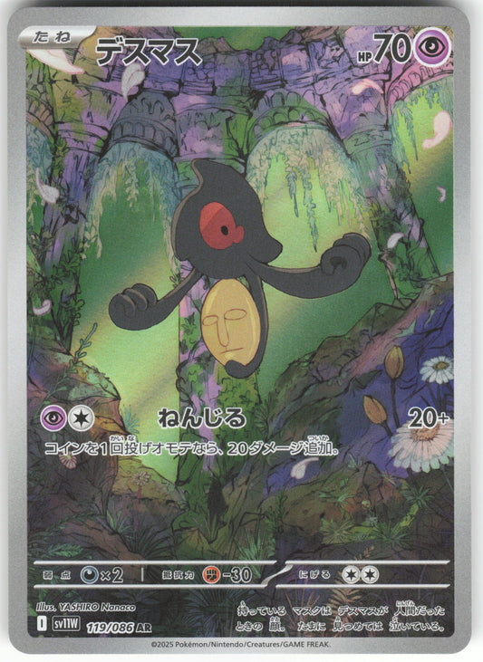 Yamask - Art Rare SV11W: White Flare 119/086 NM