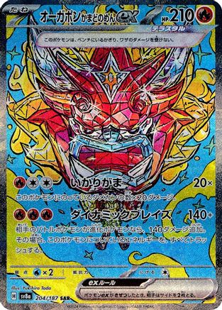 Hearthflame Mask Ogerpon ex 204/187 Special Art Rare SV8a: Terastal Fest ex NM/M