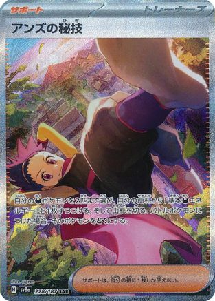Janine's Secret Art 228/187 Special Art Rare SV8a: Terastal Fest ex NM/M