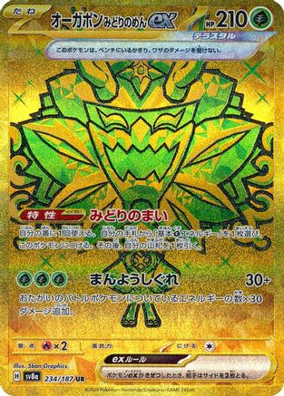 Teal Mask Ogerpon ex 234/187 Ultra Rare SV8a: Terastal Fest ex NM/M
