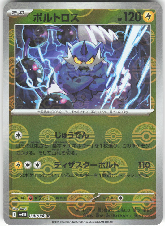 Thundurus (Poke Ball Pattern) 036/086 Rare SV11B: Black Bolt NM/M