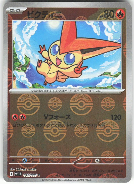 Victini (Poke Ball Pattern) 012/086 Rare SV11B: Black Bolt NM/M