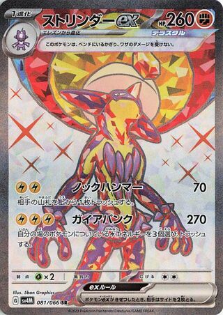 Toxtricity EX 081/066 Super Rare Future Flash NM/M