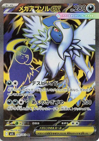 Mega Absol EX 079/063 Super Rare Mega Brave NM/M