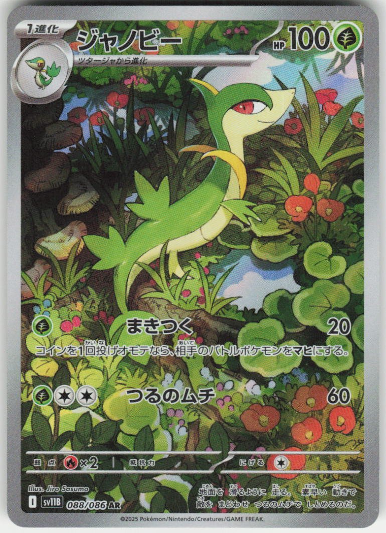 Servine - Art Rare SV11B: Black Bolt 088/086 NM