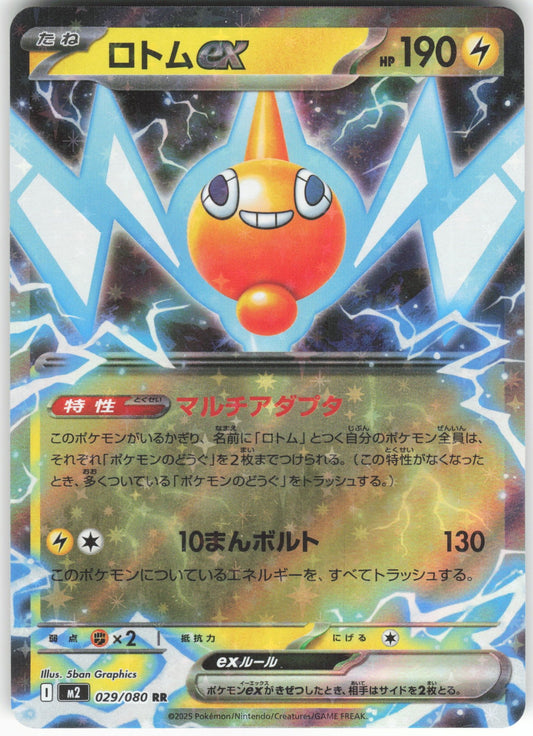 Rotom ex - Double Rare M2: Inferno X 029/080 NM