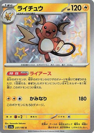 Raichu 237/190 Shiny Shiny Treasure ex NM/M
