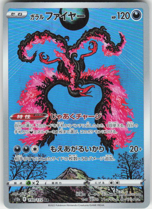 Galarian Moltres - Art Rare S12a: VSTAR Universe 190/172 NM