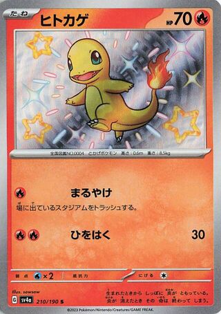 Charmander 210/190 Shiny Shiny Treasure ex NM/M