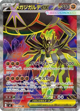 Mega Zygarde ex 097/080 Super Rare Nihil Zero NM/M