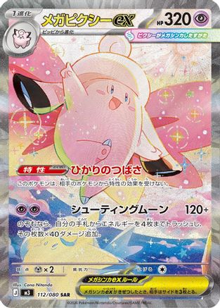 Mega Clefable ex 112/080 Special Art Rare Nihil Zero NM/M