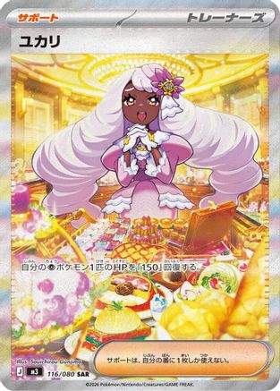 Jacinthe 116/080 Special Art Rare Nihil Zero NM/M