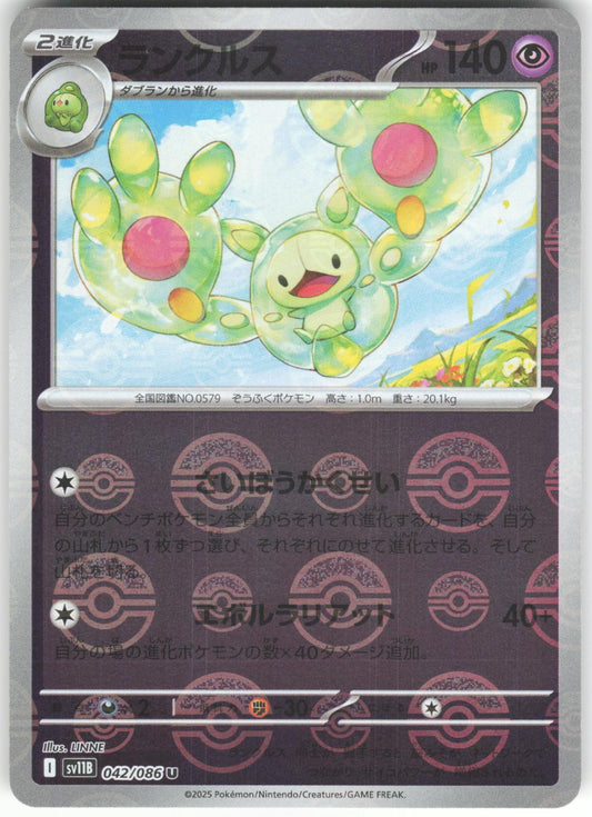 Reuniclus (Poke Ball Pattern) 042/086 Uncommon SV11B: Black Bolt NM/M