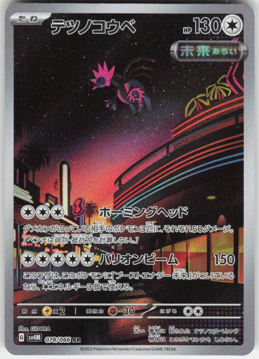 Iron Jugulis - Art Rare SV4M: Future Flash 078/066 NM