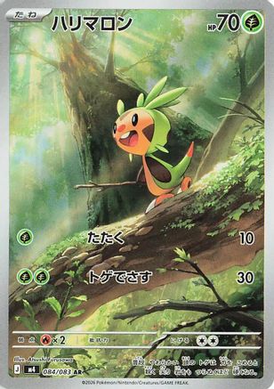 Chespin 084/083 Art Rare Ninja Spinner NM/M
