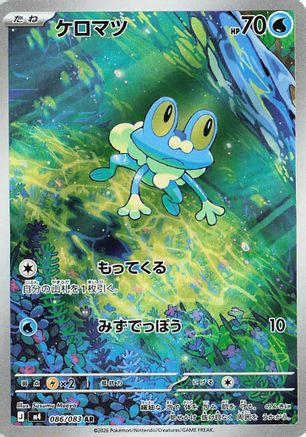 Froakie 086/083 Art Rare Ninja Spinner NM/M