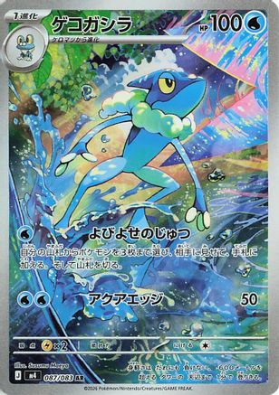 Frogadier 087/083 Art Rare Ninja Spinner NM/M