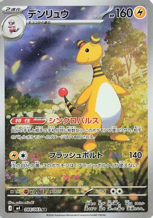 Ampharos 088/083 Art Rare Ninja Spinner NM/M