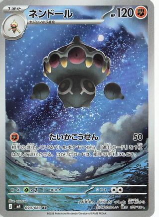 Claydol 090/083 Art Rare Ninja Spinner NM/M