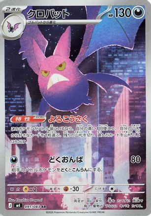 Crobat 091/083 Art Rare Ninja Spinner NM/M