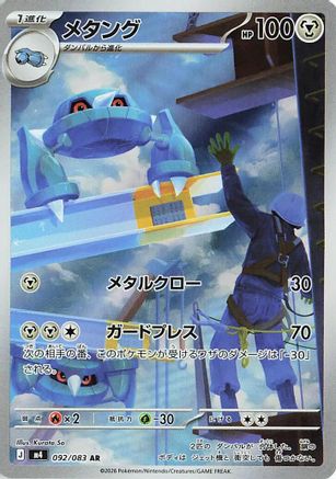 Metang 092/083 Art Rare Ninja Spinner NM/M