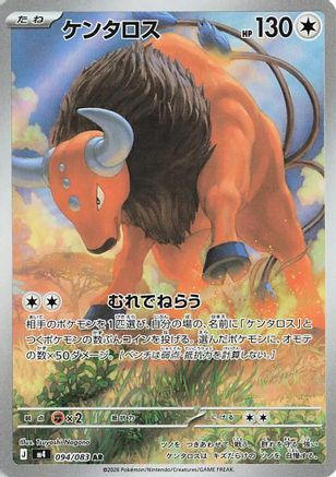 Tauros 094/083 Art Rare Ninja Spinner NM/M