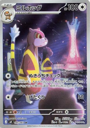Watchog 095/083 Art Rare Ninja Spinner NM/M