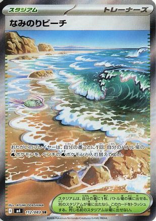Surfing Beach 112/083 Super Rare Ninja Spinner NM/M