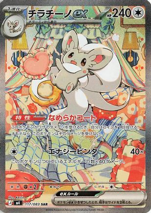 Cinccino ex 117/083 Special Art Rare Ninja Spinner NM/M