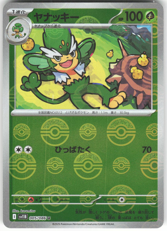 Simisage (Poke Ball Pattern) 005/086 Uncommon SV11B: Black Bolt NM/M