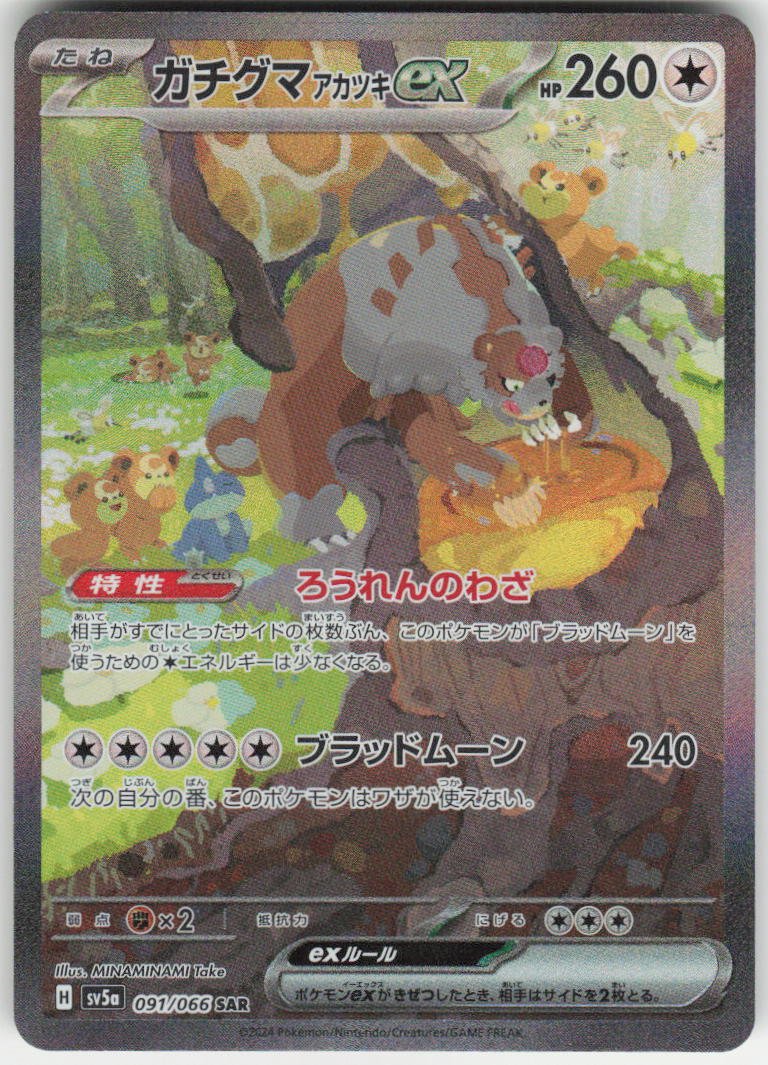 Bloodmoon Ursaluna ex - Special Art Rare SV5a: Crimson Haze 091/066 NM