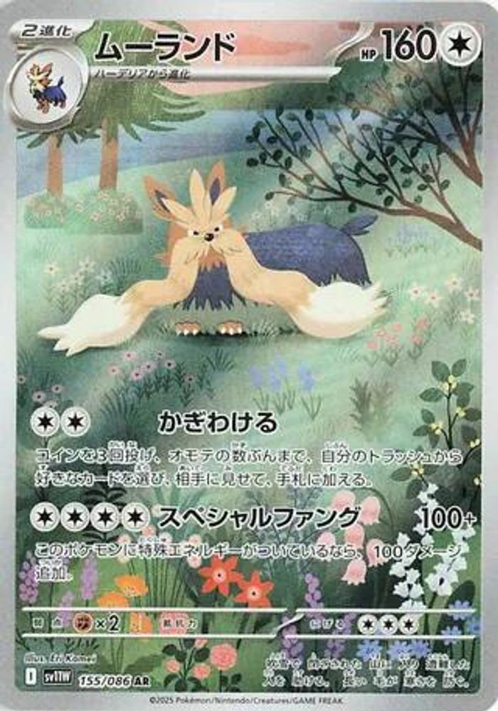 Stoutland 155/086 Art Rare SV11W: White Flare NM/M