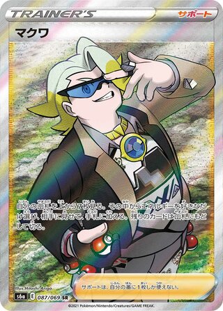 Gordie 087/069 Super Rare Eevee Heroes NM/M