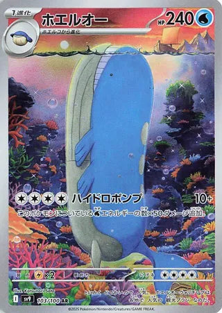 Wailord 103/100 Art Rare Battle Partners NM/M
