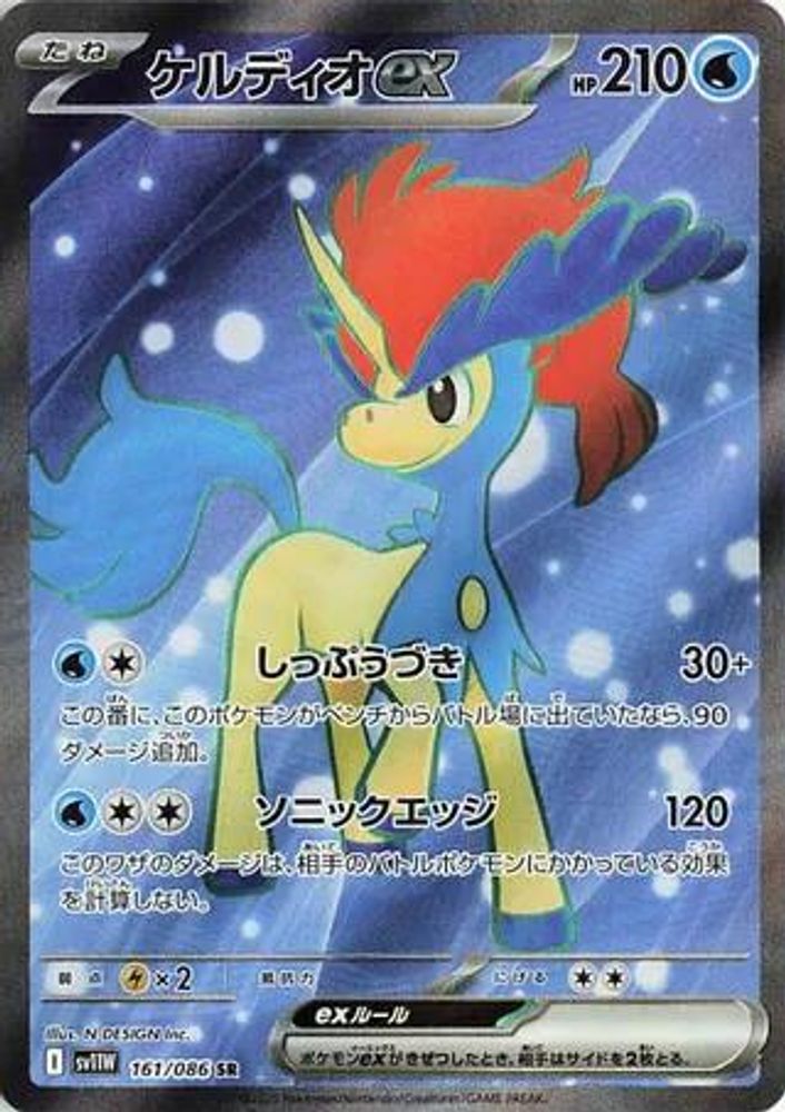 Keldeo ex 161/086 Super Rare SV11W: White Flare NM/M