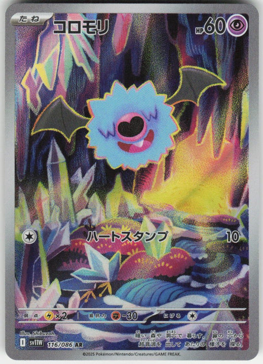 Woobat - Art Rare SV11W: White Flare 116/086 NM