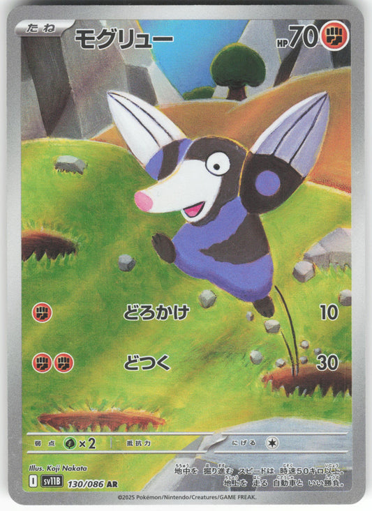 Drilbur - Art Rare SV11B: Black Bolt 130/086 NM