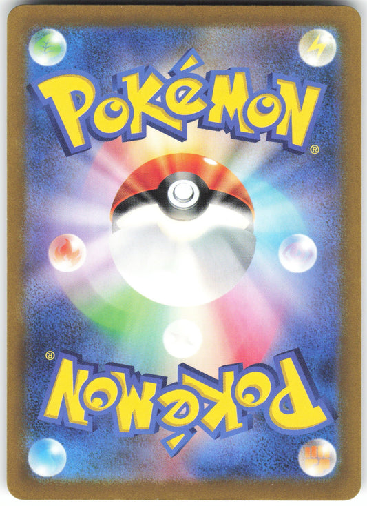 Annihilape - Shiny Rare SV4a: Shiny Treasure ex 278/190 NM (Back)