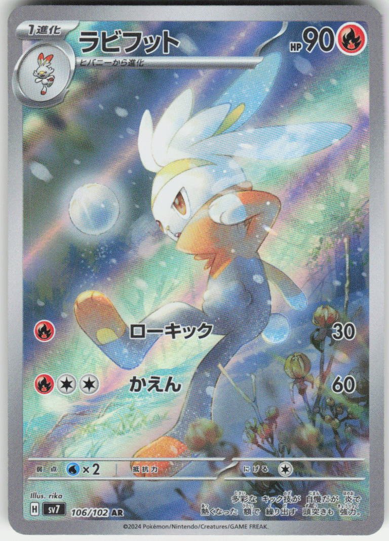 Raboot - Art Rare SV7: Stellar Miracle 106/102 NM