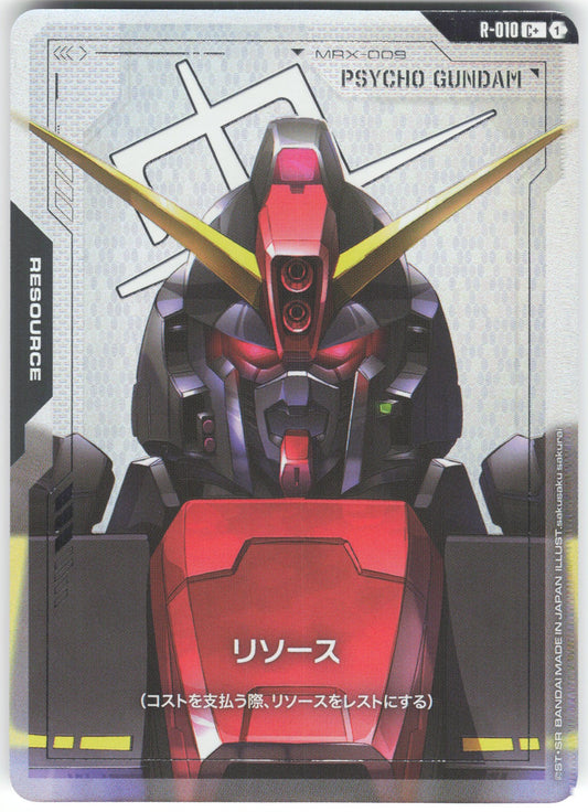 Resource () (C+) C+ Dual Impact R-010 NM