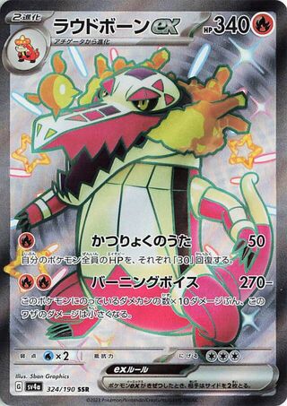 Skeledirge EX 324/190 Shiny Super Rare Shiny Treasure ex NM/M