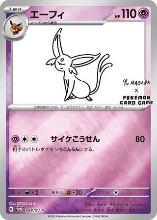 Espeon 066/SV-P Scarlet & Violet NM/M