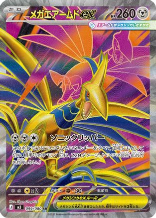 Mega Skarmory ex 099/080 Super Rare Nihil Zero NM/M