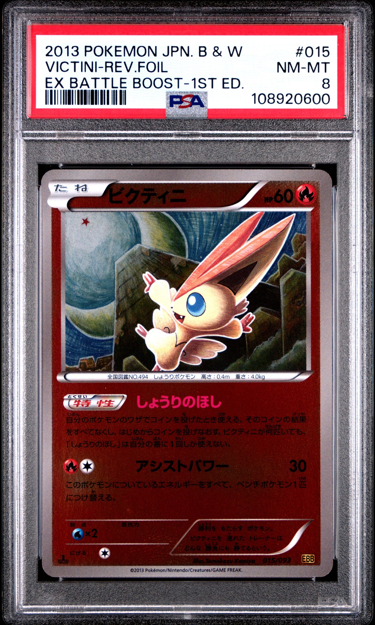 PSA 8 2013 POKEMON JAPANESE BLACK & WHITE EX BATTLE BOOST #015 VICTINI-REV.FOIL EX BATTLE BOOST-1ST ED. 108920600