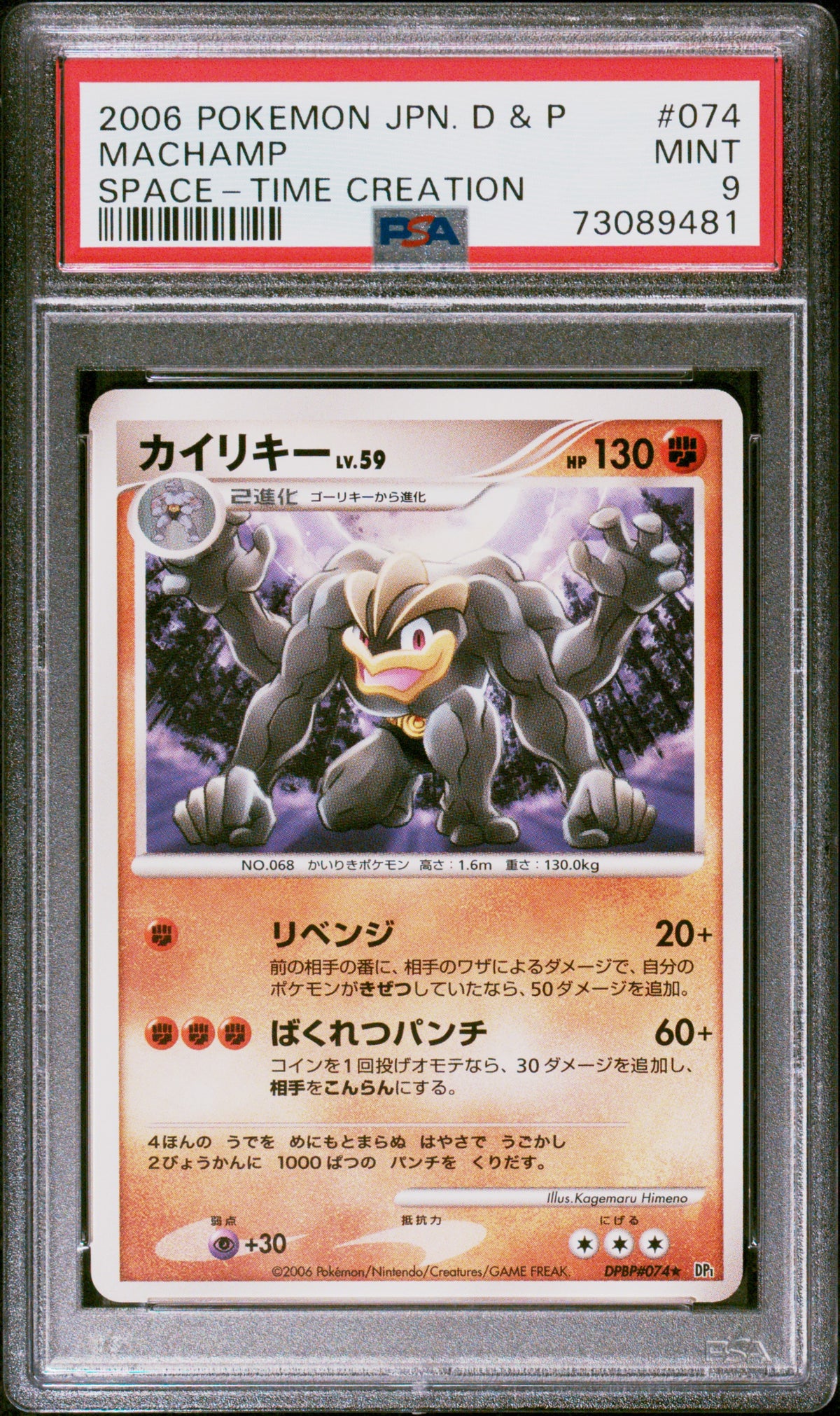 PSA 9 2006 POKEMON JAPANESE DIAMOND & PEARL SPACE-TIME CREATION #074 MACHAMP SPACE-TIME CREATION 73089481